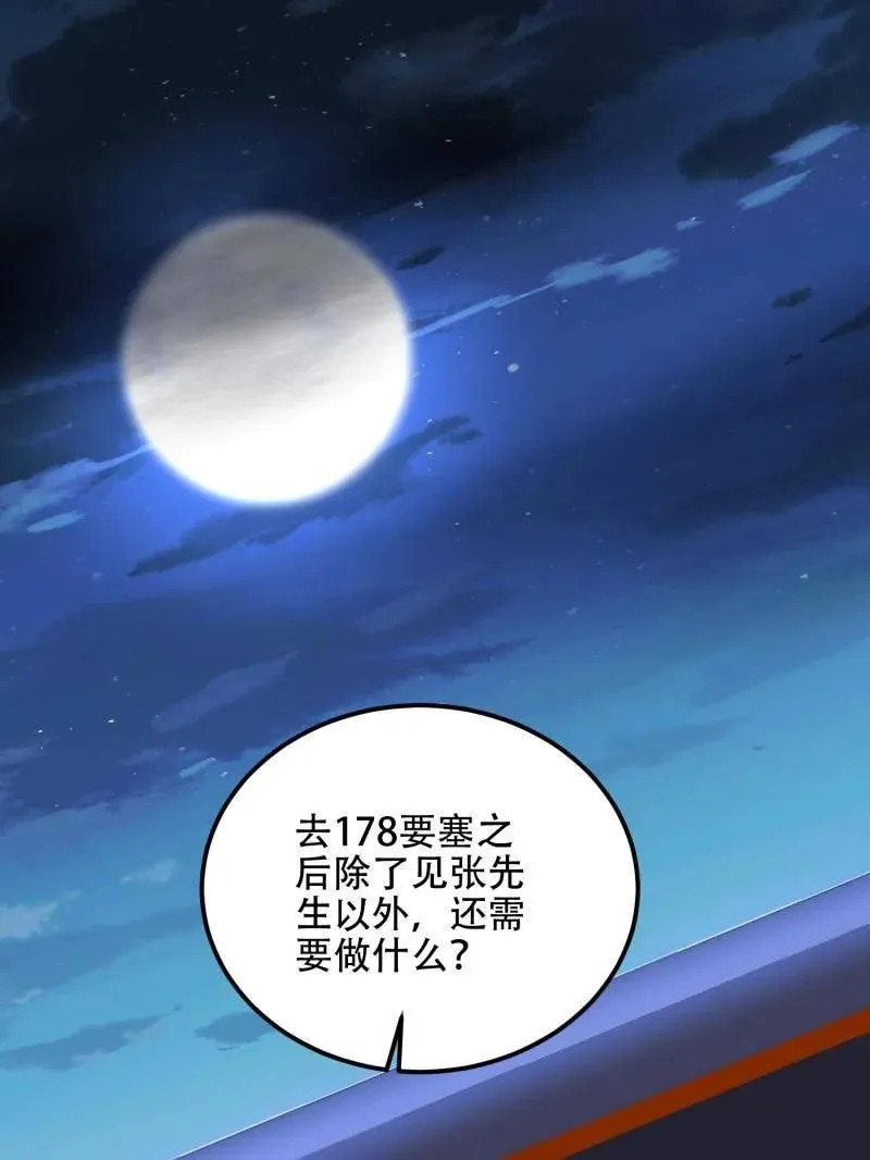 第579话 578 西北的未来 第63页