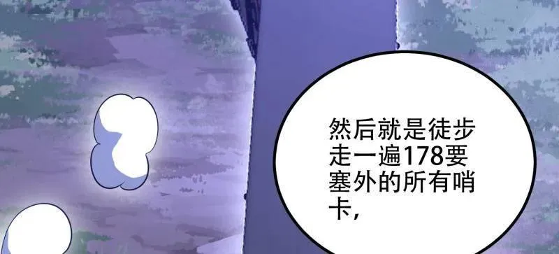 第579话 578 西北的未来 第68页