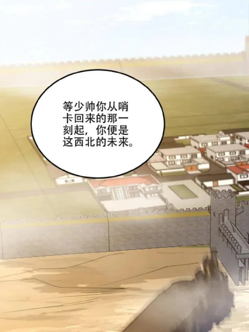 第579话 578 西北的未来 第75页