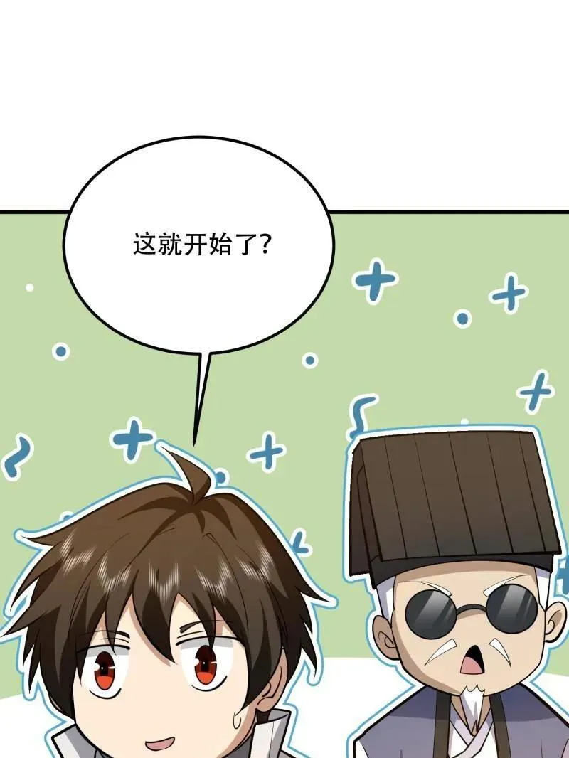 第579话 578 西北的未来 第103页