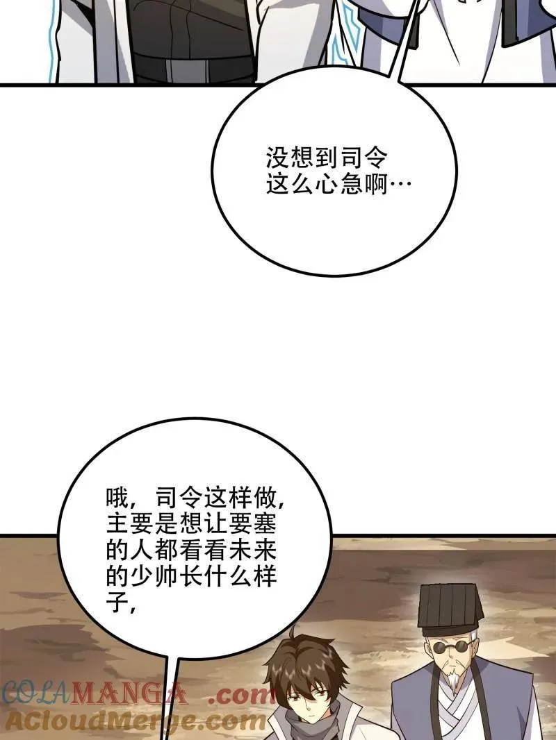 第579话 578 西北的未来 第105页
