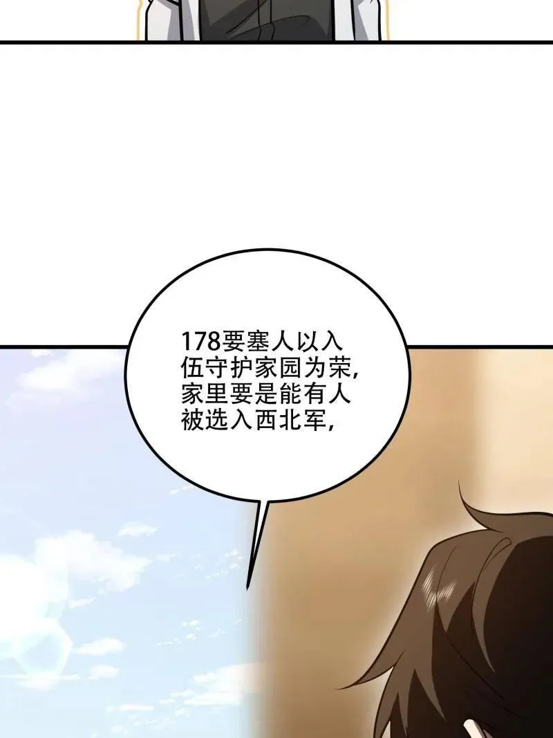 第579话 578 西北的未来 第119页