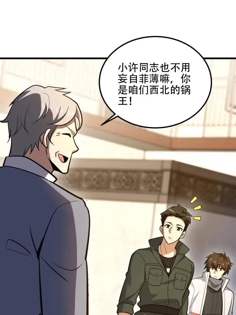 第579话 578 西北的未来 第135页