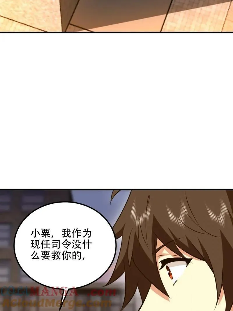 第580话 579 铜钟下的声音 第37页