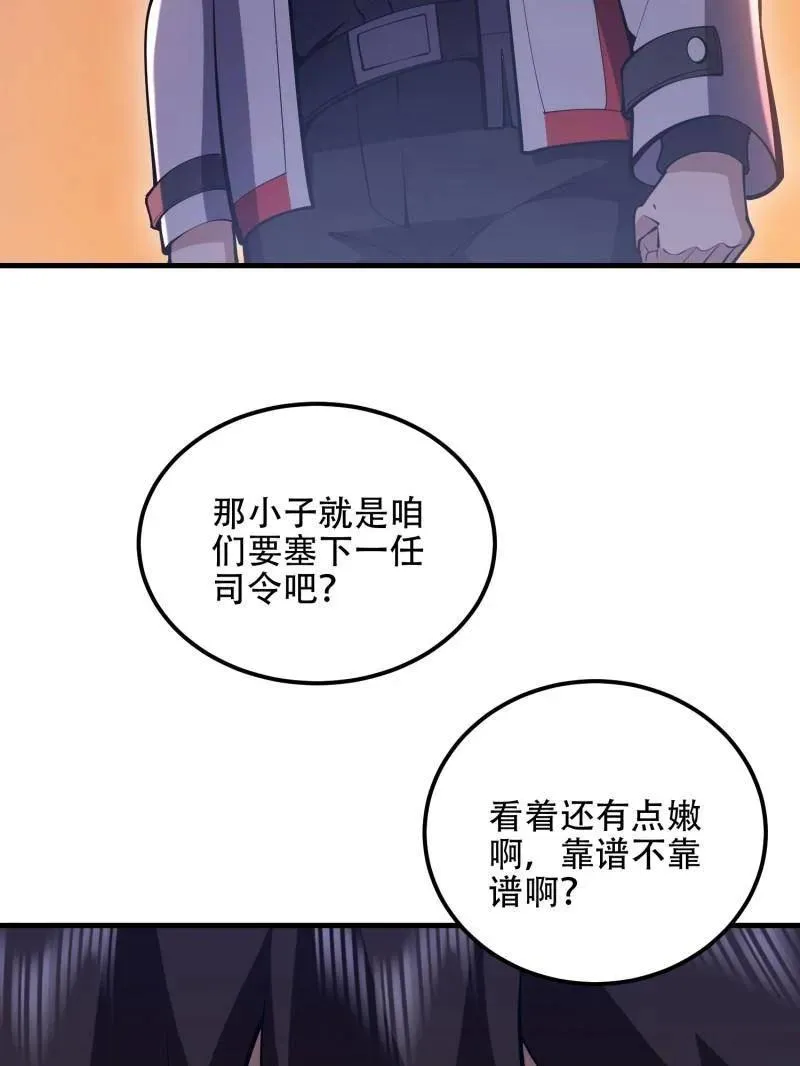 第580话 579 铜钟下的声音 第58页