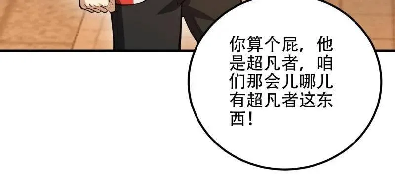 第580话 579 铜钟下的声音 第63页