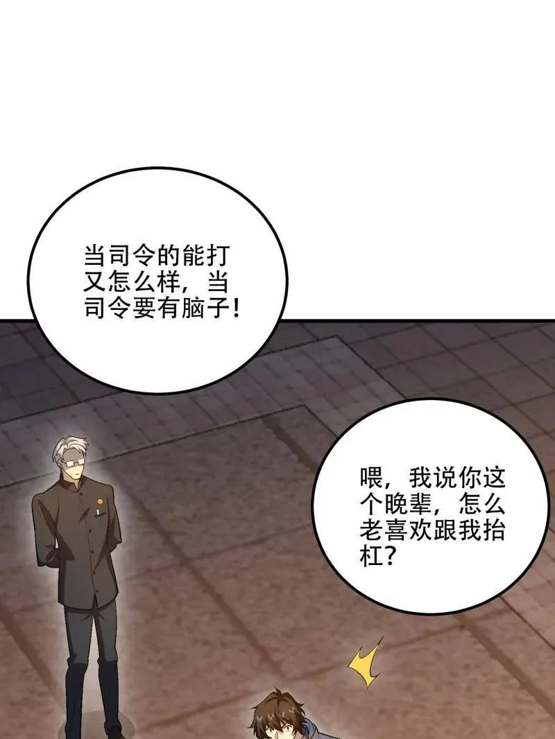 第580话 579 铜钟下的声音 第68页