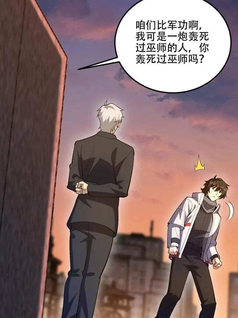 第580话 579 铜钟下的声音 第72页
