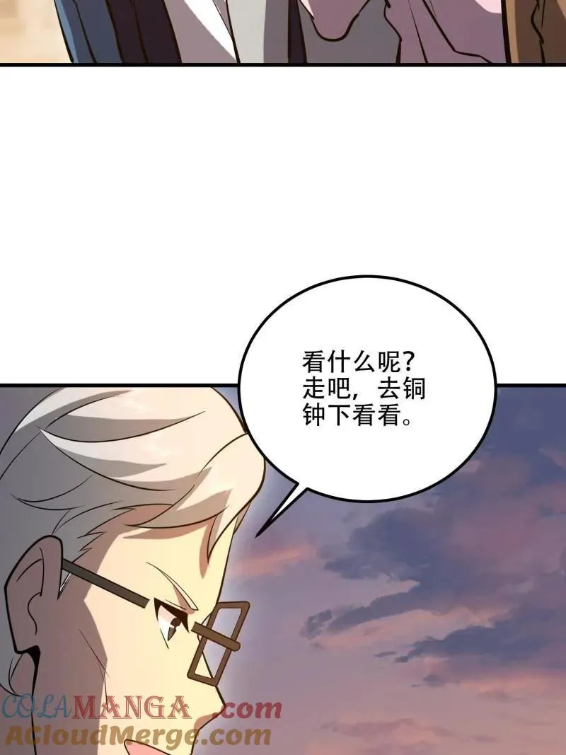 第580话 579 铜钟下的声音 第77页