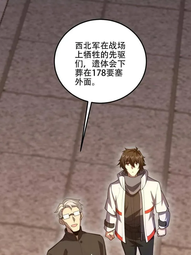 第580话 579 铜钟下的声音 第79页