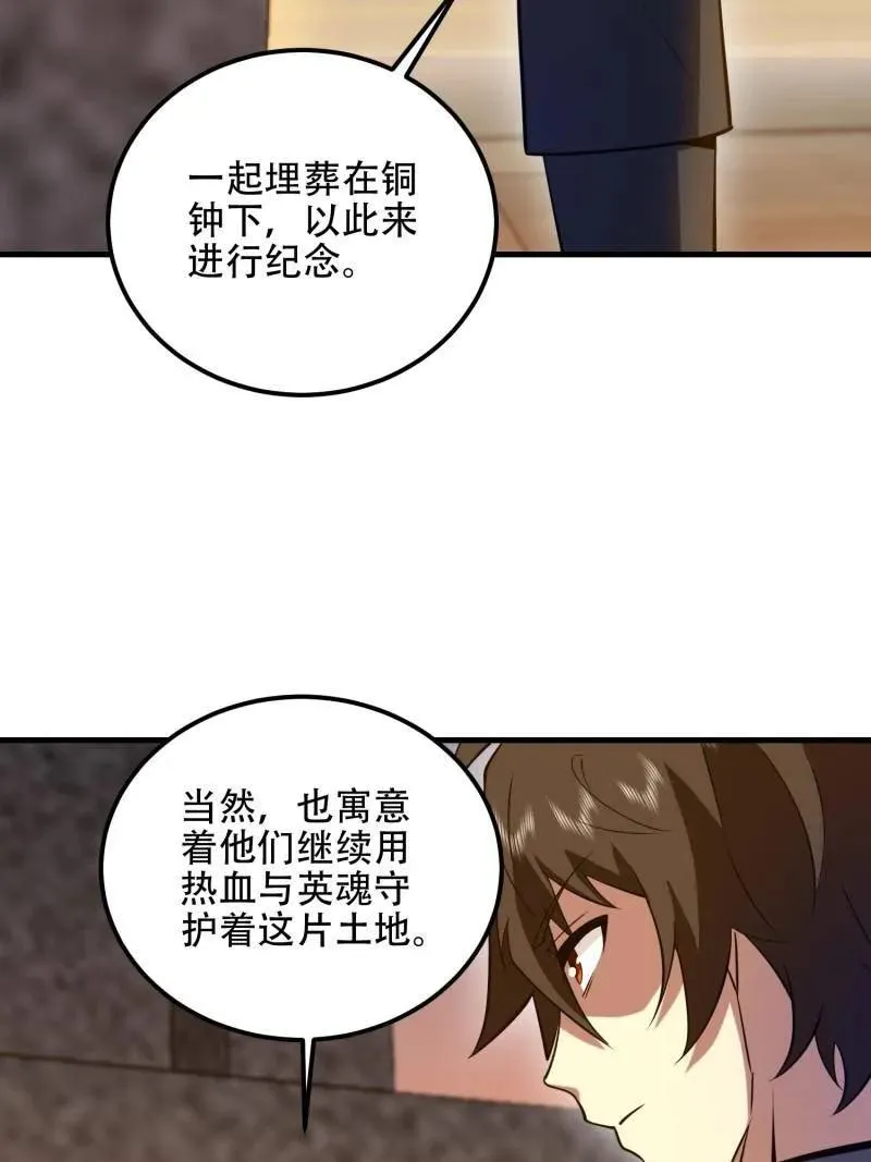 第580话 579 铜钟下的声音 第82页