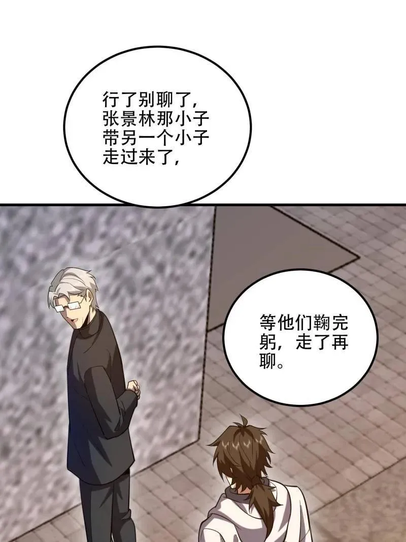 第580话 579 铜钟下的声音 第84页
