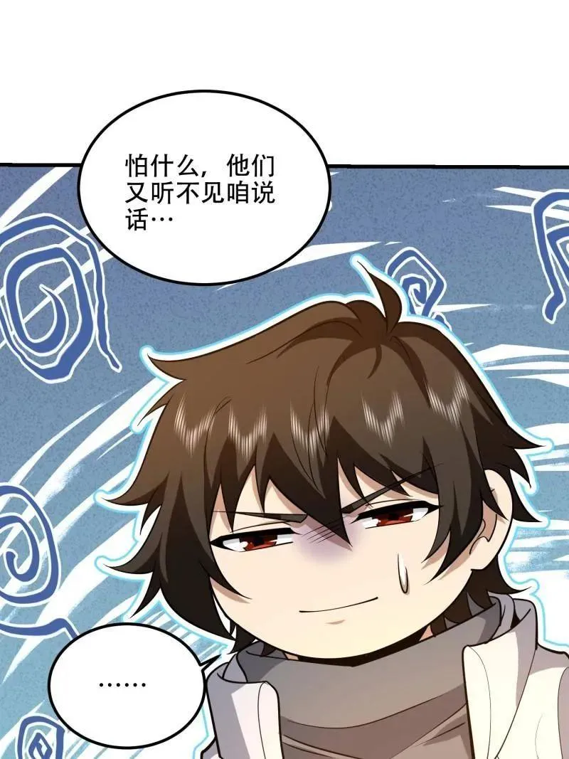 第580话 579 铜钟下的声音 第86页