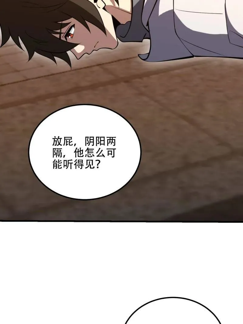 第580话 579 铜钟下的声音 第92页