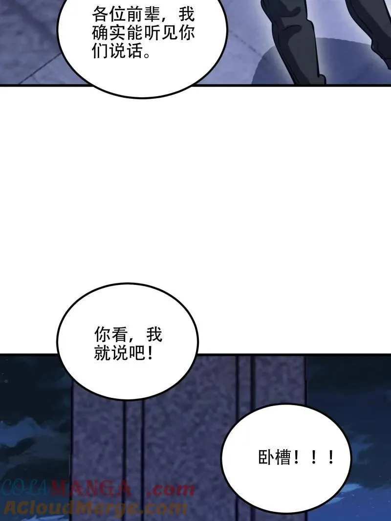 第580话 579 铜钟下的声音 第117页