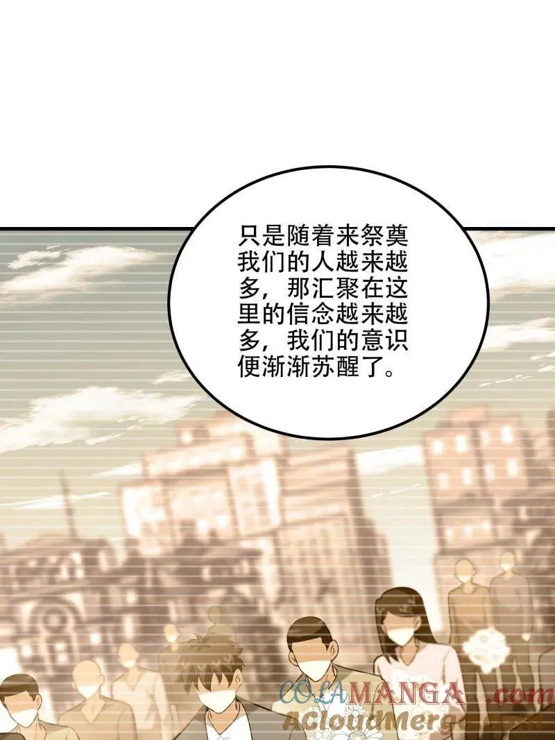 第580话 579 铜钟下的声音 第137页