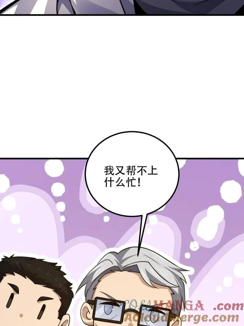 第582话 581 地缚之术 第57页
