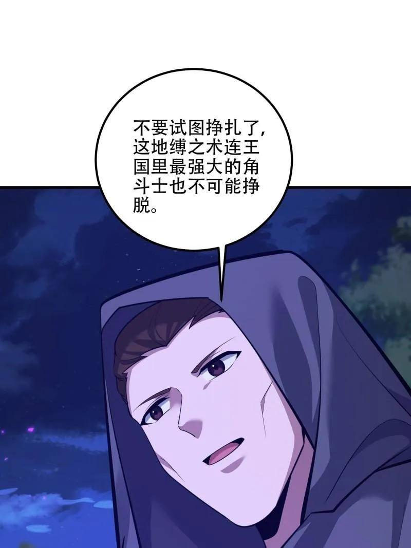 第582话 581 地缚之术 第106页