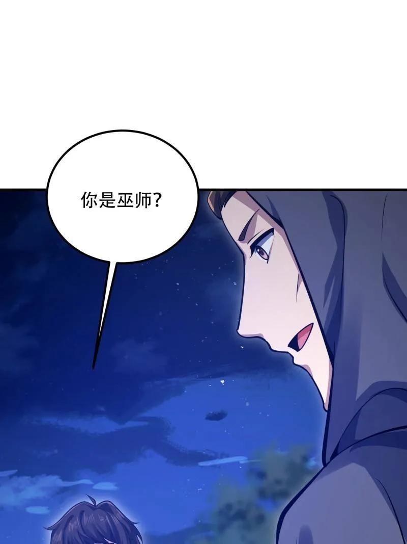 第582话 581 地缚之术 第111页