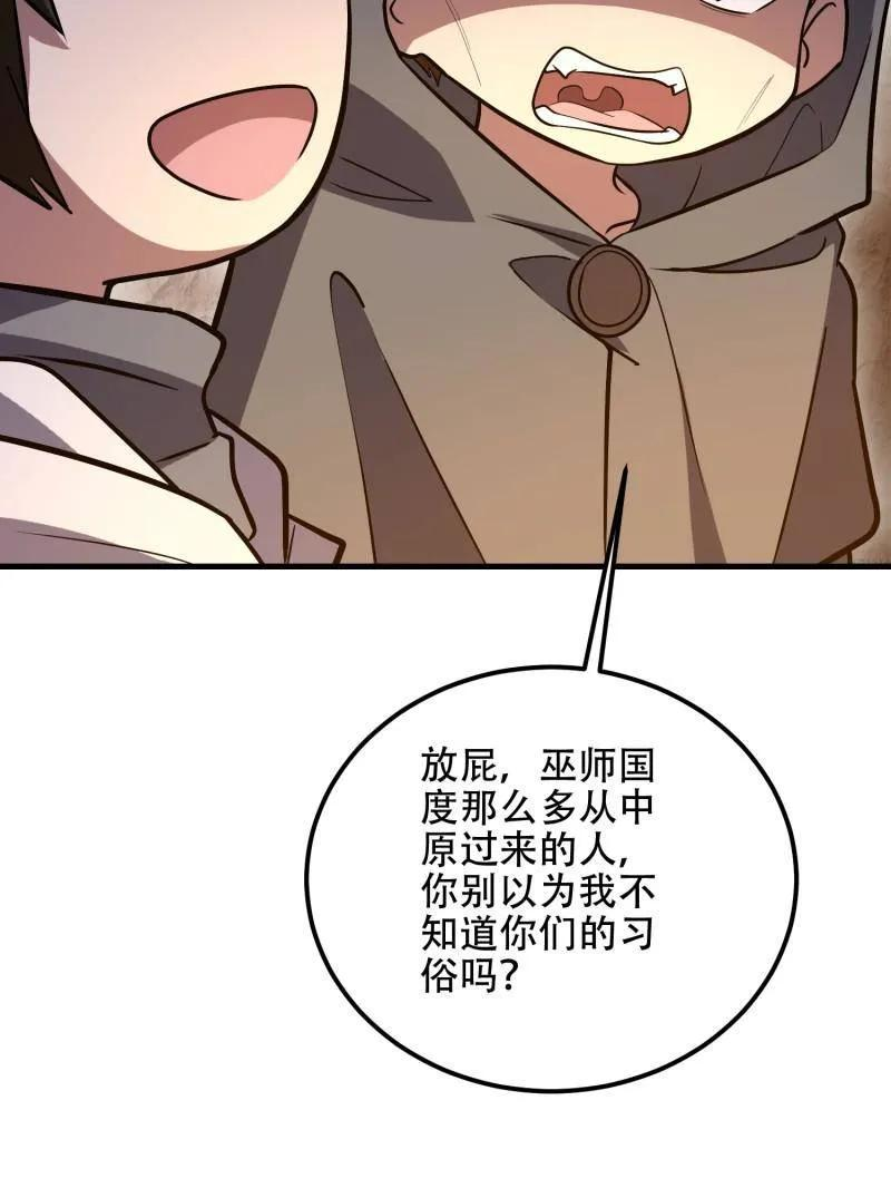 第583话 582 真视之眼 第140页