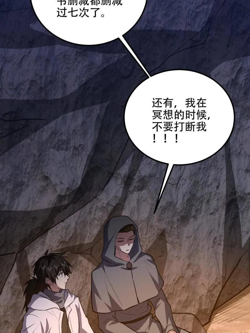 第583话 582 真视之眼 第144页