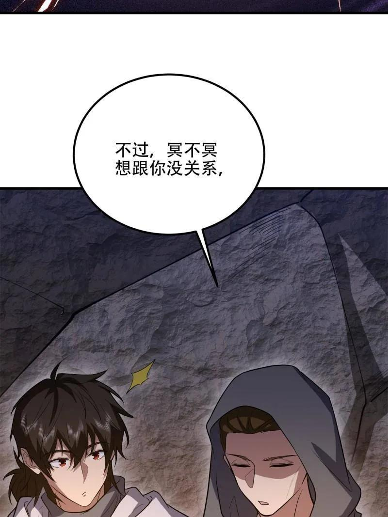 第583话 582 真视之眼 第151页