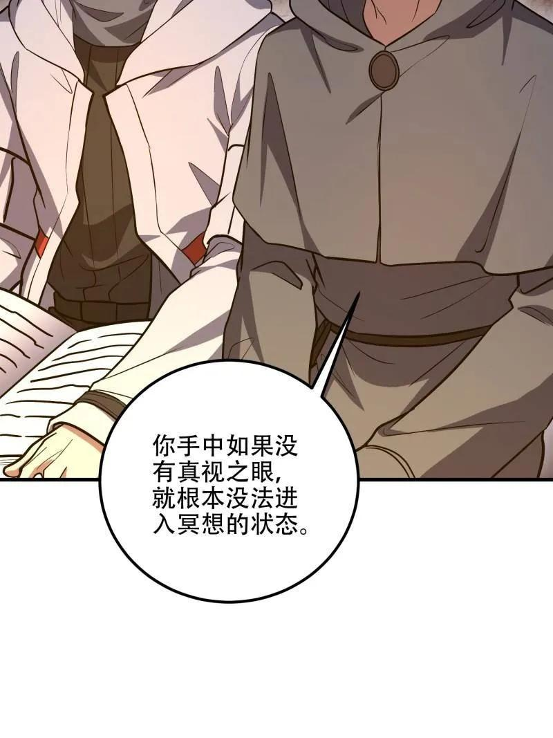 第583话 582 真视之眼 第152页