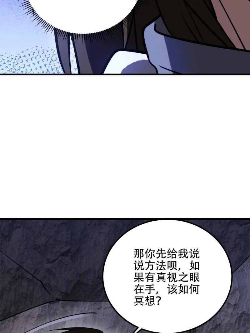 第583话 582 真视之眼 第154页