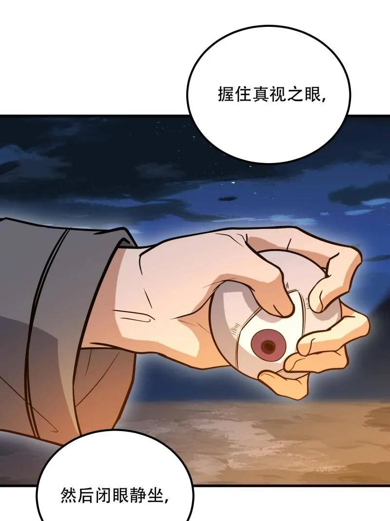 第583话 582 真视之眼 第158页