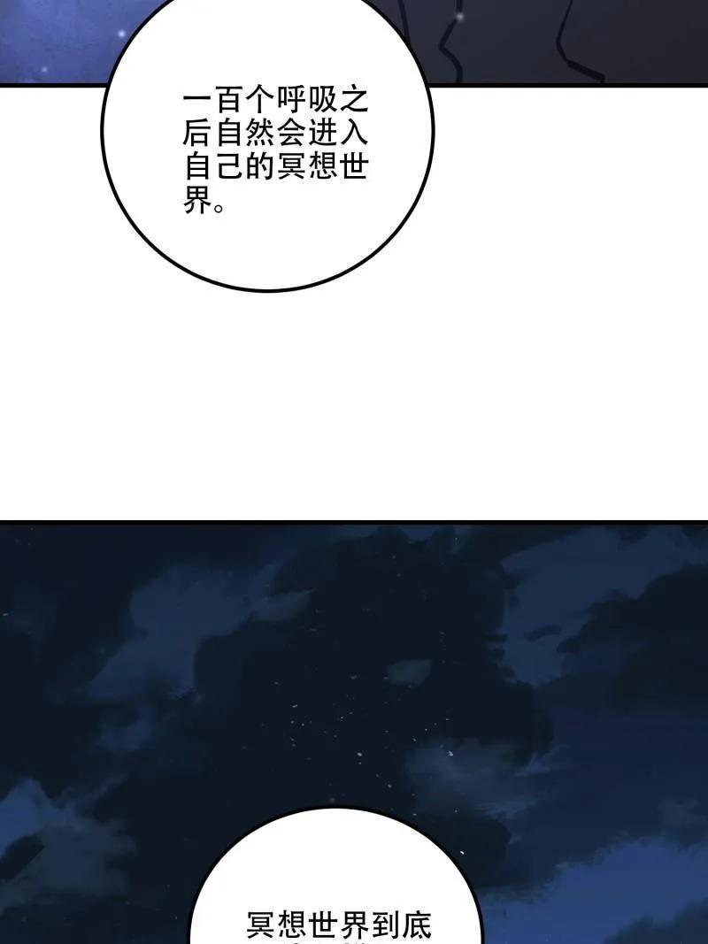 第583话 582 真视之眼 第160页