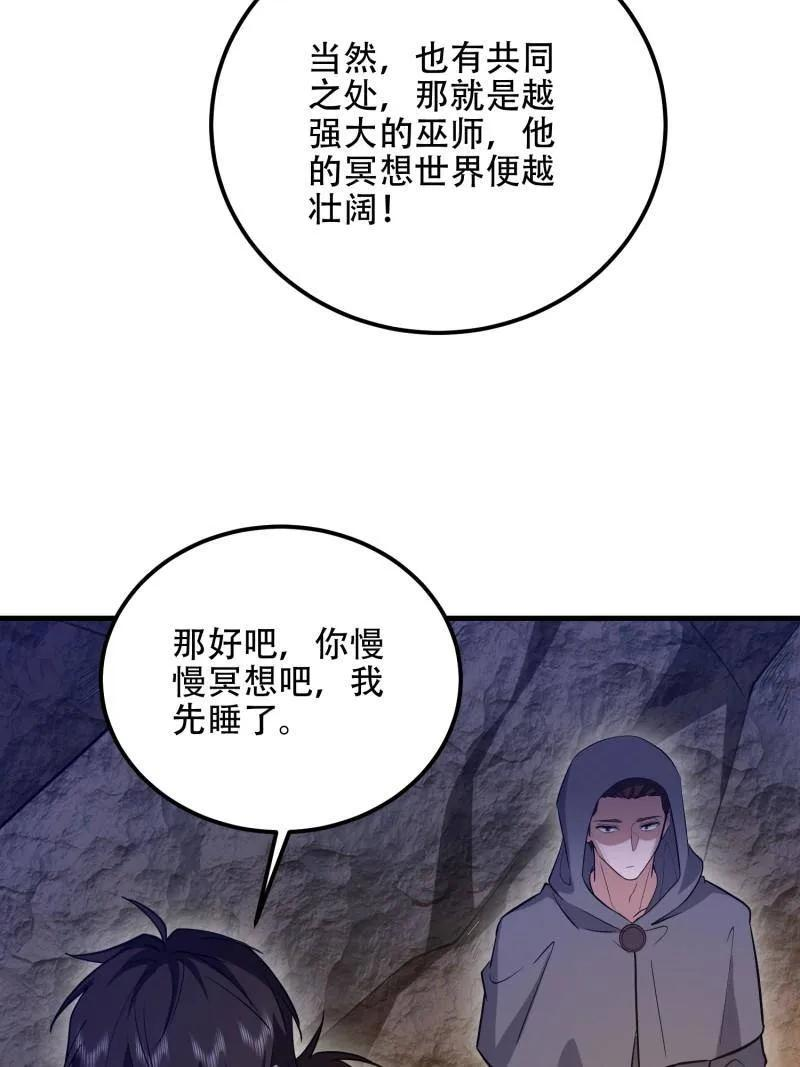 第583话 582 真视之眼 第164页