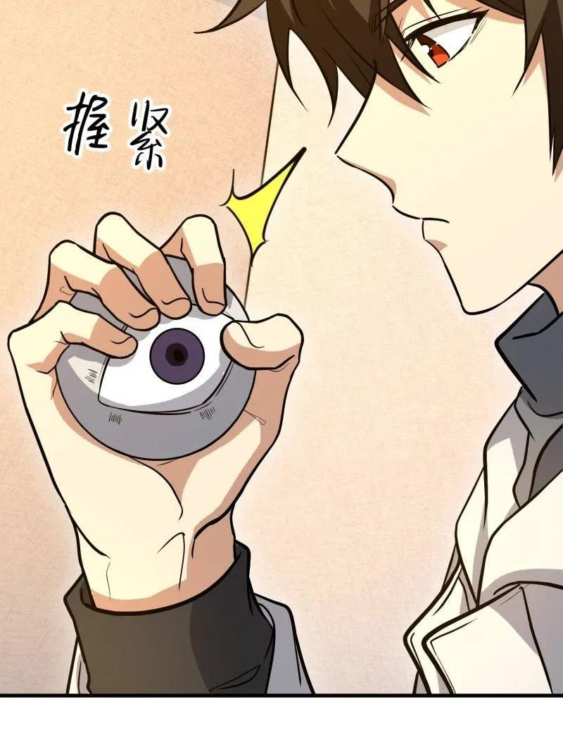 第583话 582 真视之眼 第172页