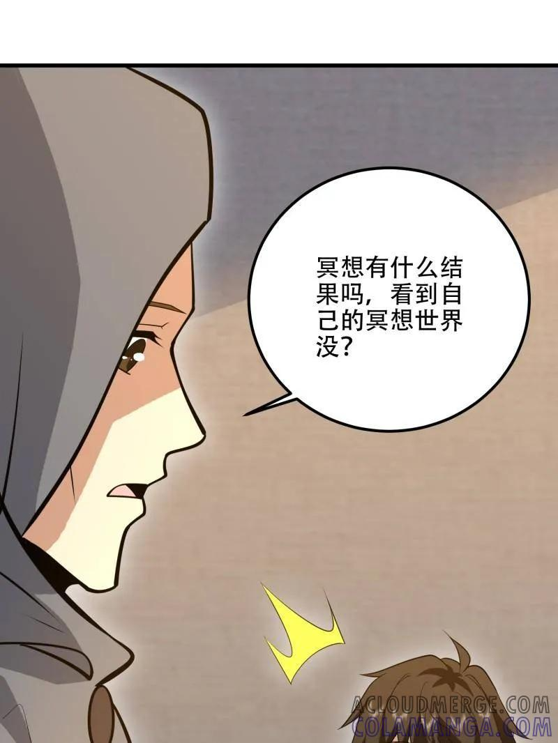 第584话 583 冥想世界 第61页