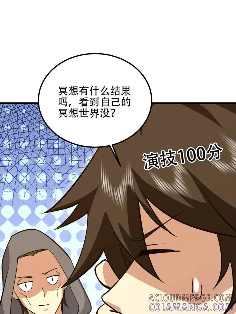第584话 583 冥想世界 第65页