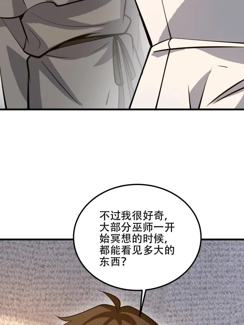 第584话 583 冥想世界 第67页