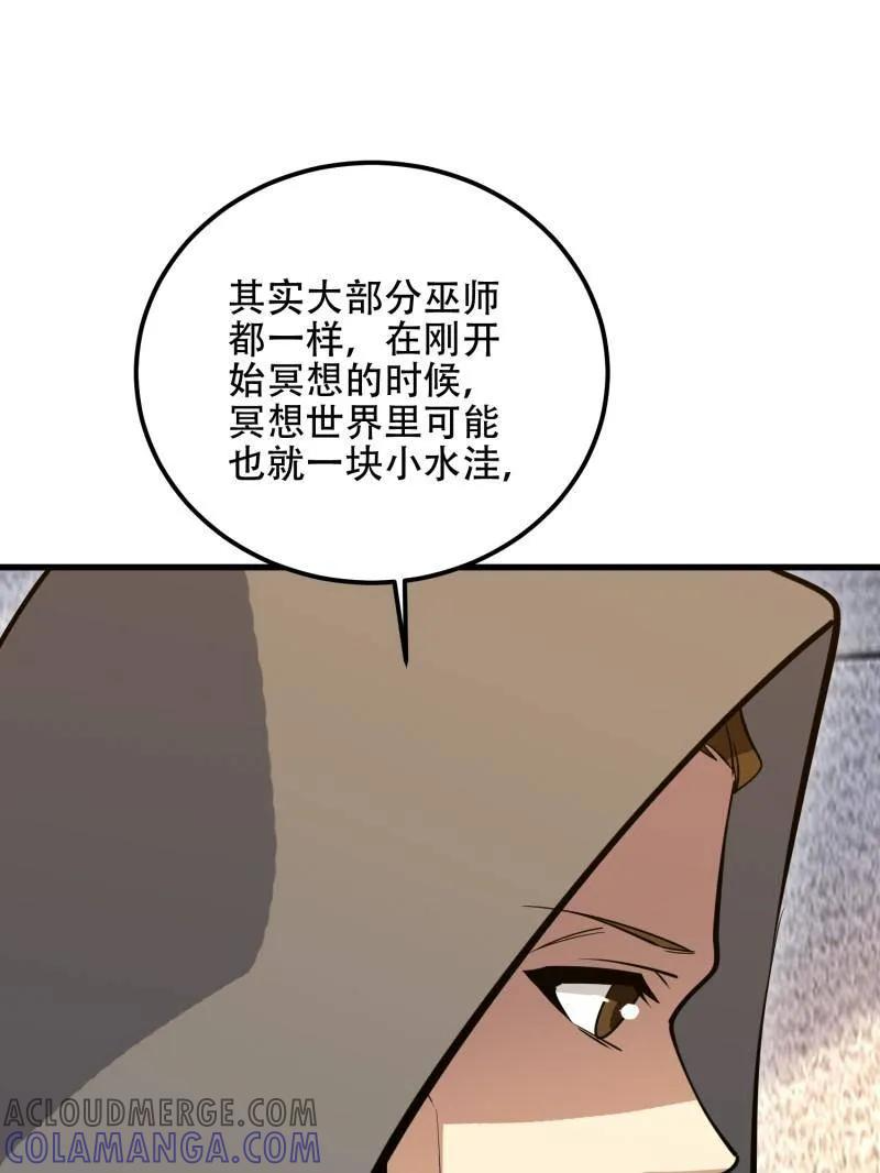 第584话 583 冥想世界 第73页