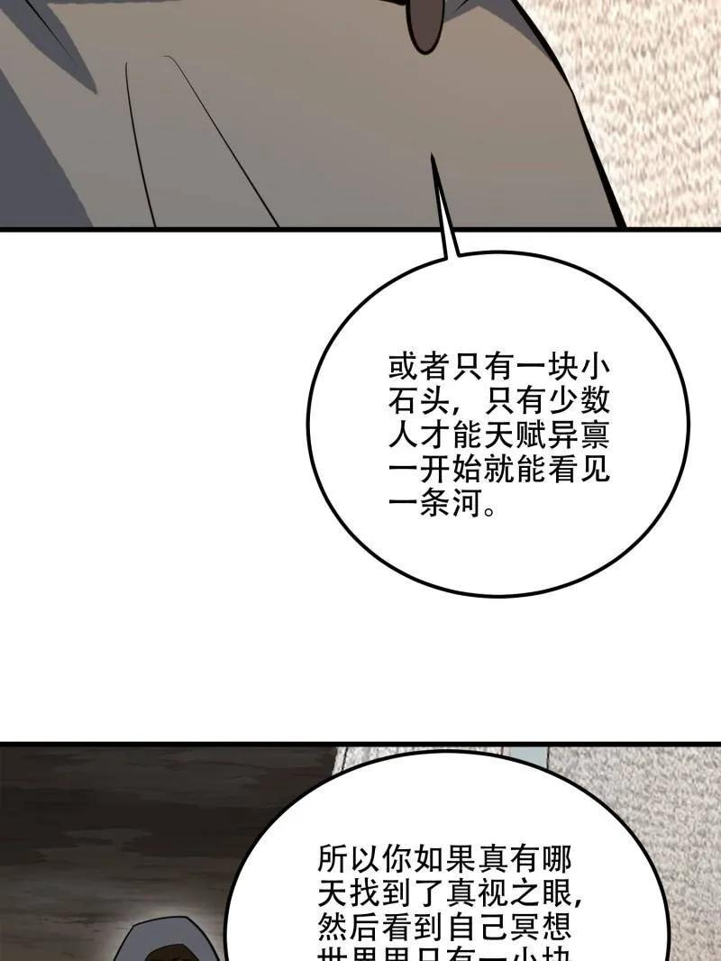 第584话 583 冥想世界 第75页