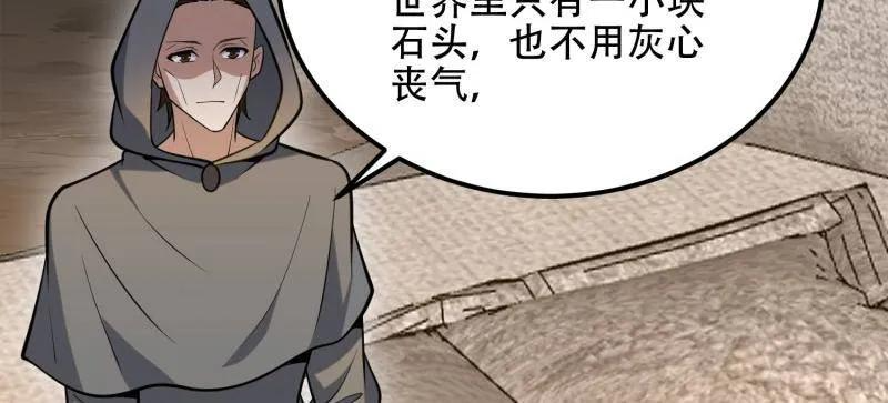 第584话 583 冥想世界 第76页