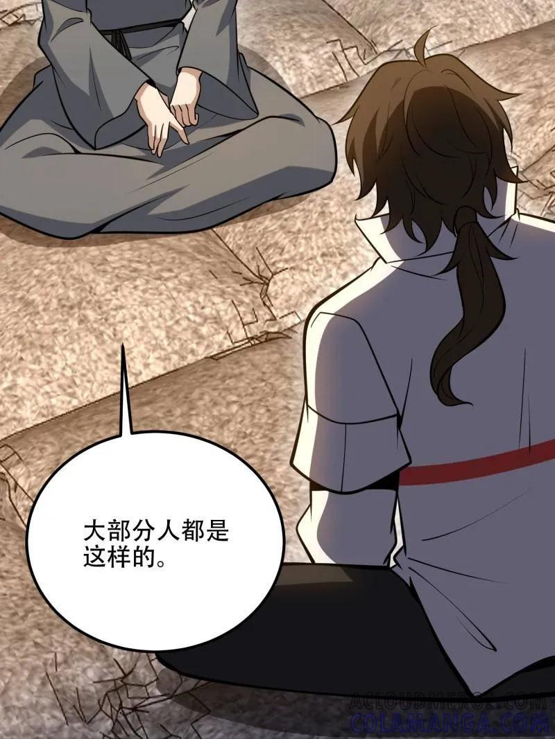 第584话 583 冥想世界 第77页