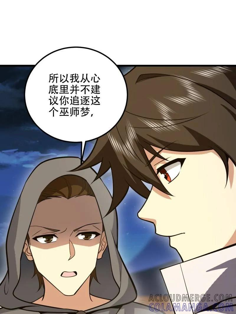 第584话 583 冥想世界 第81页