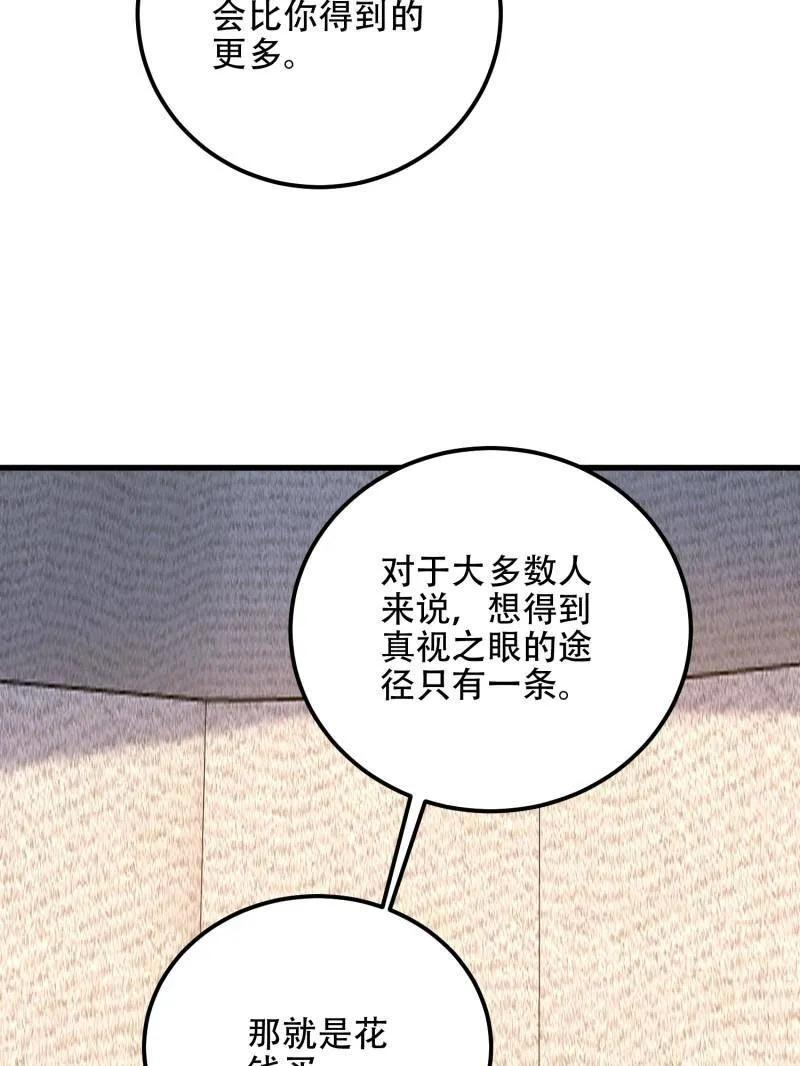 第584话 583 冥想世界 第83页