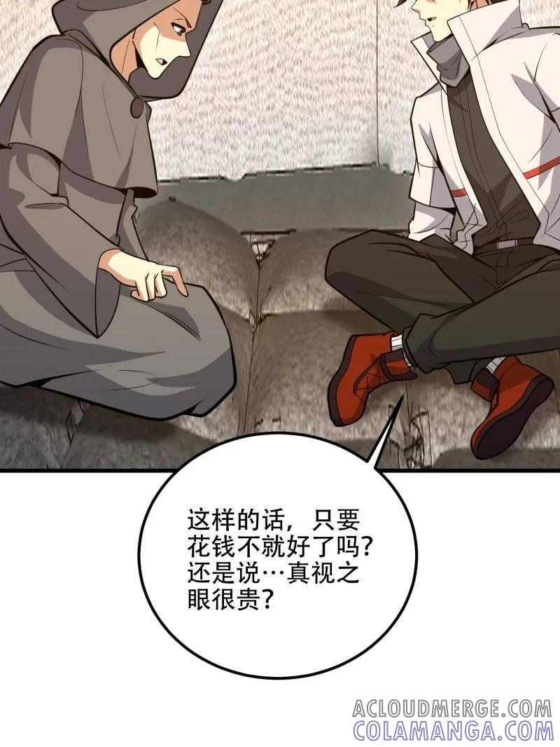 第584话 583 冥想世界 第85页