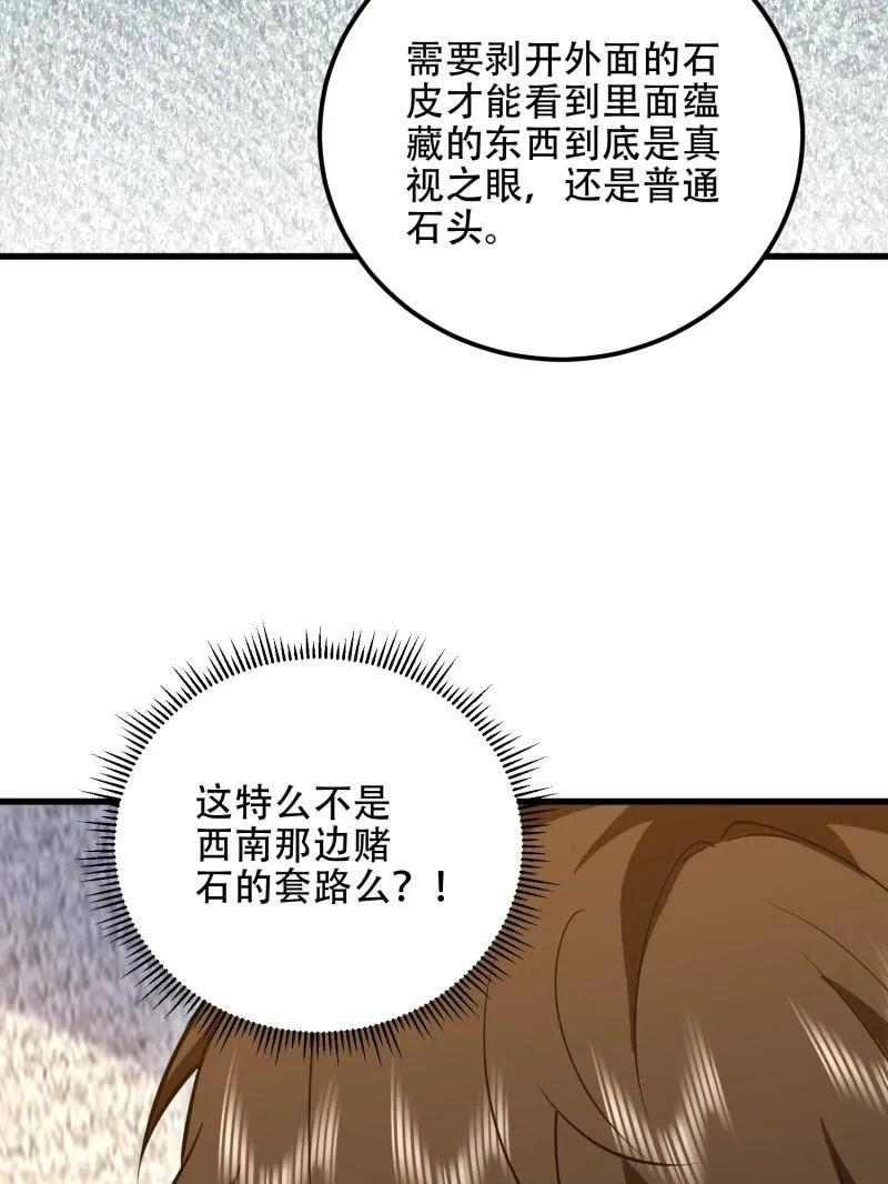 第584话 583 冥想世界 第91页