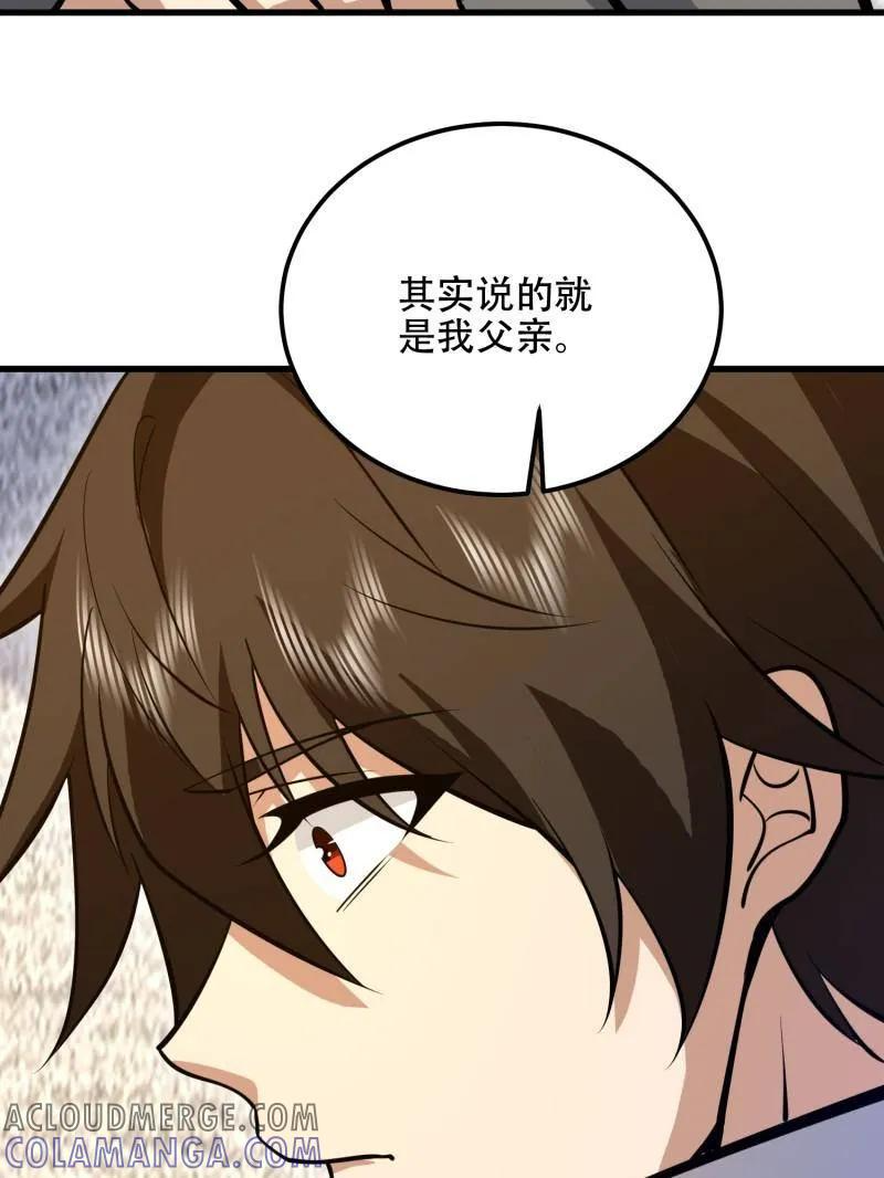 第584话 583 冥想世界 第97页
