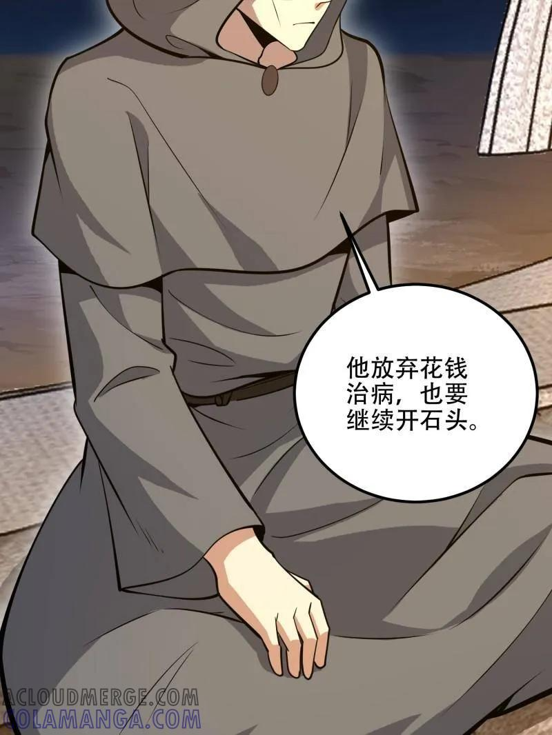 第584话 583 冥想世界 第113页