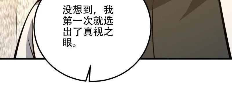 第584话 583 冥想世界 第116页