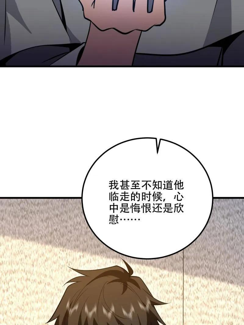 第584话 583 冥想世界 第119页