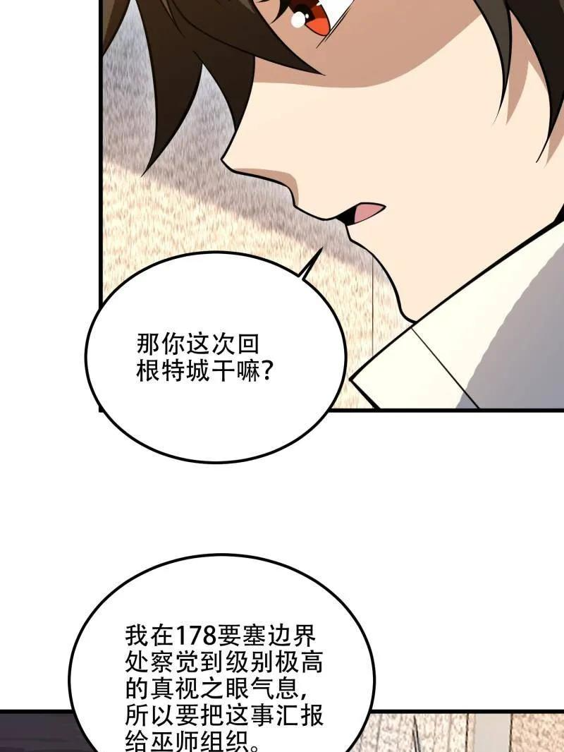 第584话 583 冥想世界 第123页