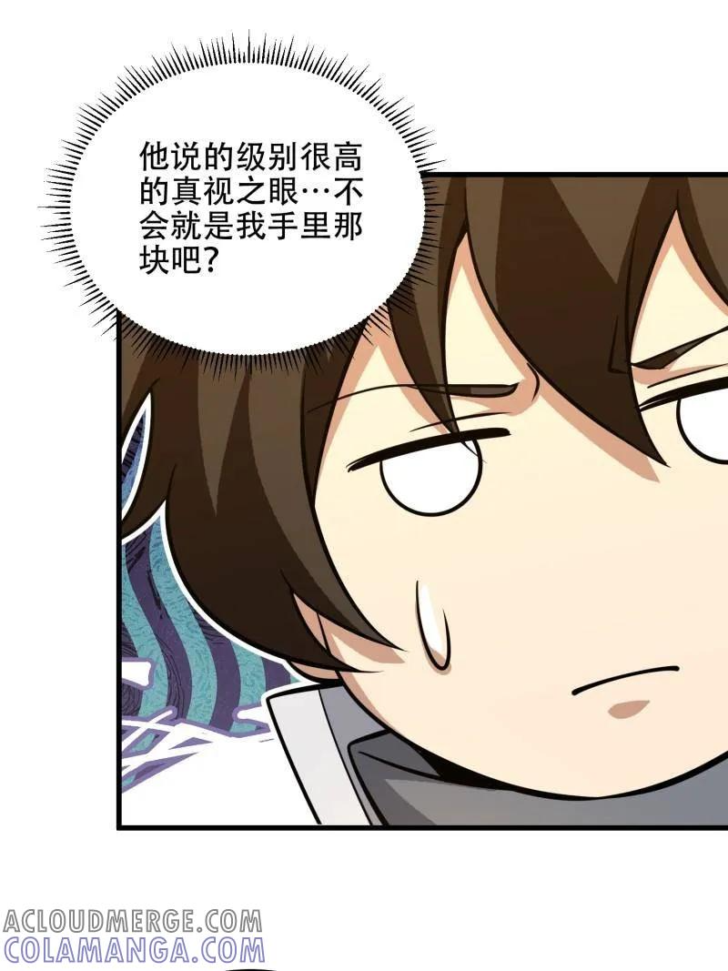 第584话 583 冥想世界 第129页
