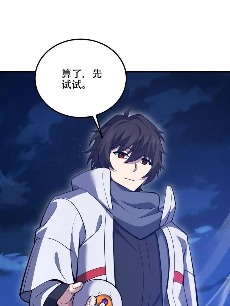 第585话 584 咒语 第168页